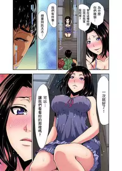 [Aoi Shou] Rinkan Gou ~ Netori Muhou Chitai | 林間鄉～戴綠帽無法地帶 Ch.1-7 [Chinese]