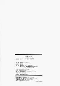 [Bijogi Junction] Yawahada Oyako