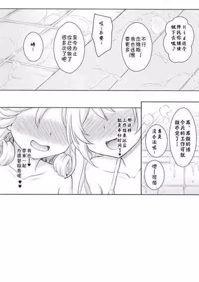 Darling is in sight! act2