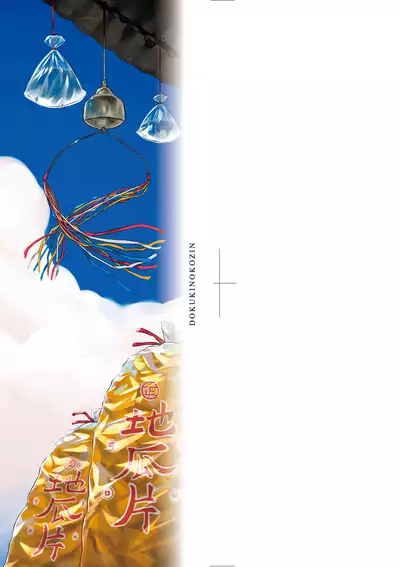 Kokyou no Tama Baa-sama | 故鄉的阿珠婆