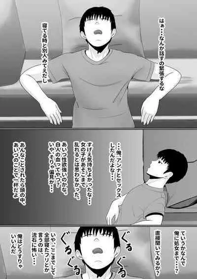 Gimai ga Suiminyaku Nomaseyou to Shite Kurun desu kedo...