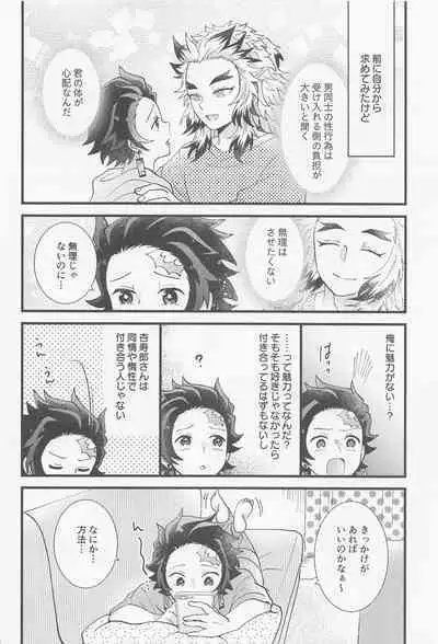 (Rekka no Omoi o Kimi ni Hoshi ni Negai o. 2022) [Ashitsubo (Ashinoura)] Saiminkan ga Shitai desu (Kimetsu no Yaiba)
