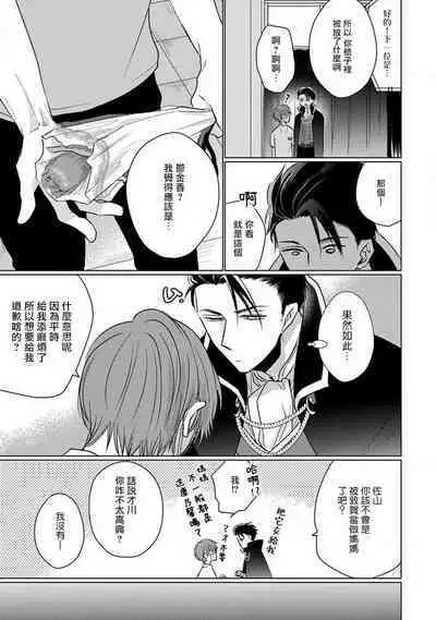 Mask Danshi wa Koishitakunai no ni 2 | 口罩男子明明不想恋爱2 Ch. 11-19