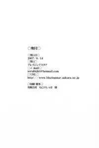 [Blazing Star (Terry Hijiri)] LITTLE BRAVER DUE (Ragnarok Online)