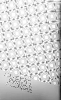 (Renai Jiyuugata! entry 6) [Kyuukyuubako (Makiron)] Basuke buchou ni Kokuhaku saretara Haru ni Okorareta (Free!)