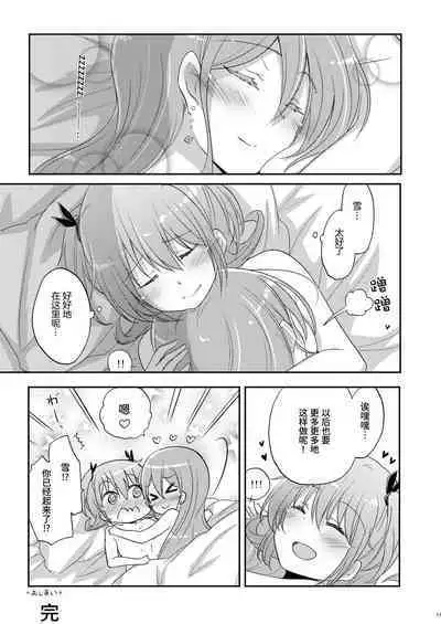 Zero-Distance Snow Love | 零距離的雪之戀