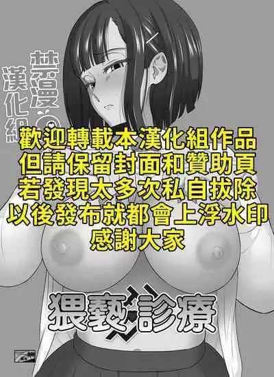 Waisetsu Clinic | 猥褻?診療