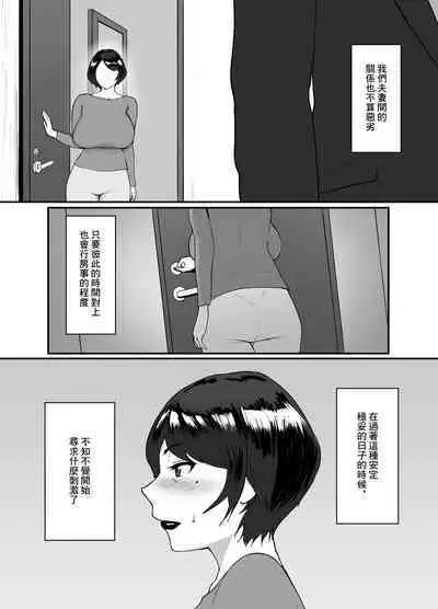 Hitozuma Eriko no Futei Kiroku | 人妻恵理子的不貞記録