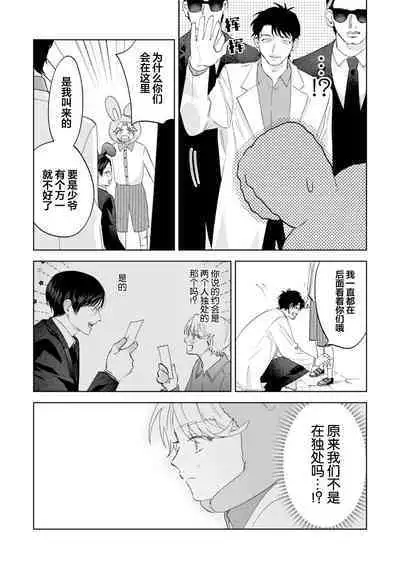 Otonani Nattara Daku Karana ｜等我长大了就抱你