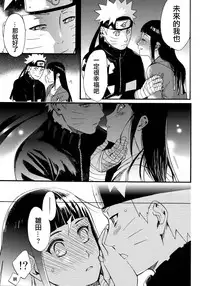 (C90) [a 3103 hut (Satomi)] Yome Ga ￮￮ Ni Narimashite (Naruto) [Chinese] [沒有漢化]