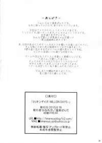 (C88) [Hinareya (Onsen Panda)] Million Days (The IDOLM@STER MILLION LIVE!)