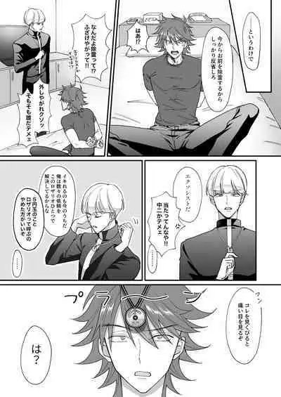 Saimin jutsu de ninshin shichau to kanchigai shita yanki ni seisai nakadashi