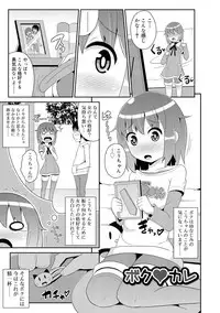 Mesu Shounen Kanpeki Renairon