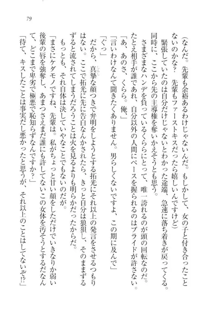 トリプル押しかけ許嫁