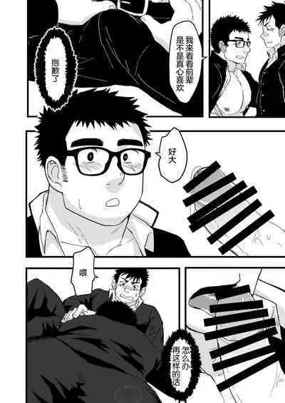 Seitokai no Shitagokoro Ore wa Minukeru | 我看穿了学生会的企图