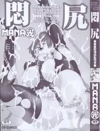 [Mana-Ko] Monjiri... Modaeru Ana. | Writhe My Anus. It is Not Very... Doing...