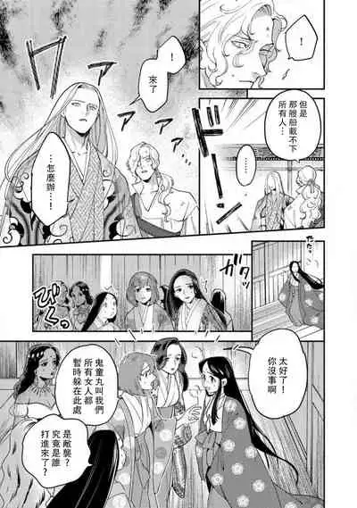 Oeyama suimutan utsukushiki oni no toraware hime | 大江山醉夢逸話 美麗的鬼與被囚禁的公主 Ch. 1-11