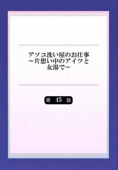 [Toyo] Traditional Job of Washing Girls' Body Ch. 45 - 50 [JAP] [Ongoing]