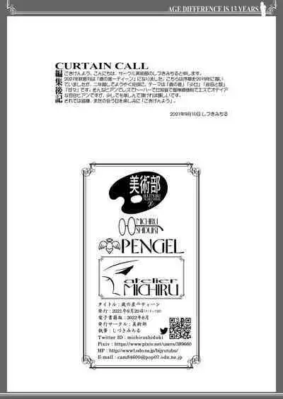 Toshi no Thirteen - Age Difference is 13 Years