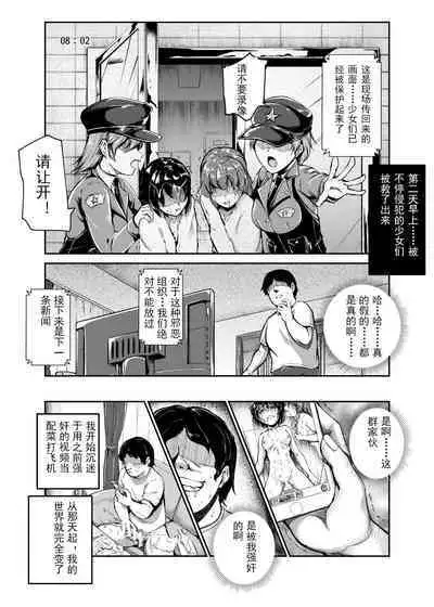 Aku no Soshiki ni Beit de Haittara Onna Yari Houdai Nanda ga? EX | 进入邪恶组织工作的话，就可以放肆享受女人性爱自助了吗?EX