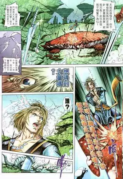 The Eight Immortals Saint Legend (1-5)