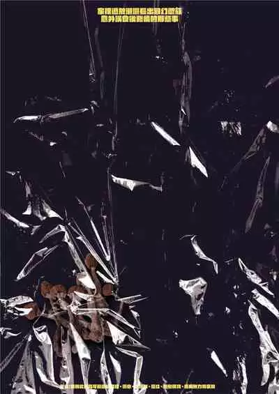 Ie ga Shike Sugite Haete Kita Genkaku Yuuhatsu Suru Kinoko o Goshoku Shite Hatsujou Shita Ato no Are ya Kore | 家裡過於潮濕長出致幻蘑菇意外誤食後發情的那些事