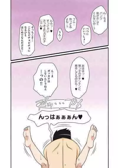 Boku-ra ga Yaritai obasan