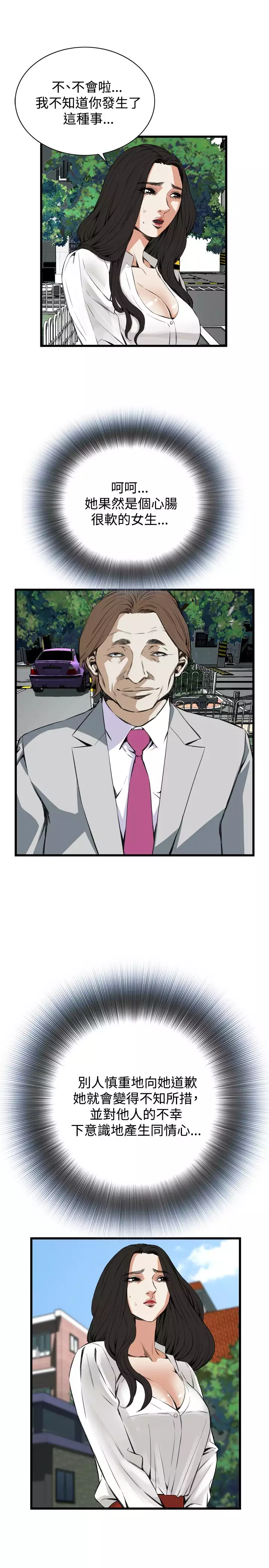 Take a Peek 偷窥 Ch.39~53 中文