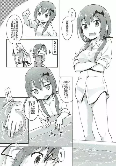 Satania VS Shokushu Furo