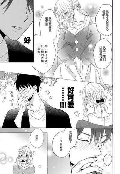 Zettai Aishou 100% Daikirai nano ni Karada ga Yobiau... | 绝对相性100% 明明最讨厌了但身体却很合拍… 1-4