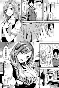 [Morino Kasumi] Happy Drunk (COMIC Kairakuten BEAST 2014-12) [Chinese] [漢化組漢化組]
