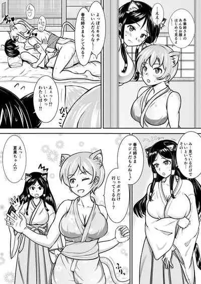 Neko o Tasukete Tensei shitara Neko Megami Sanshimai ni Mainichi Sei o Shiborarete iru Ken.