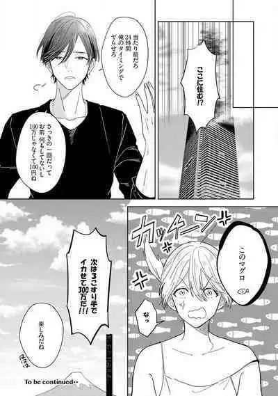 Onzoushi to Yankee Onna no Kojirase Koi 1-6