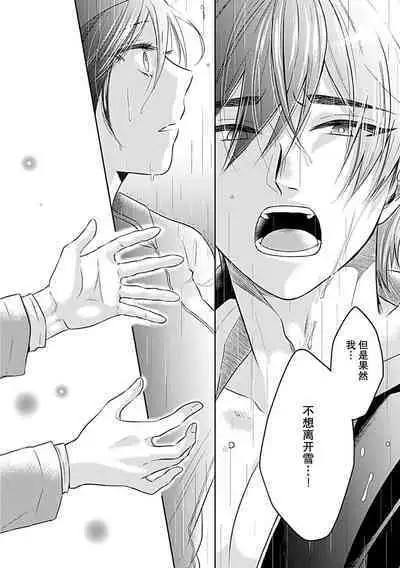 [Satou Nikki] Shinjuu-sama wa Shitsuke ga Dekinai | 神兽大人难以管教 1-6 end [Chinese] [莉赛特汉化组]