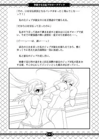 [M-LAB.] Kentou Shoujo Yuki Prologue Book