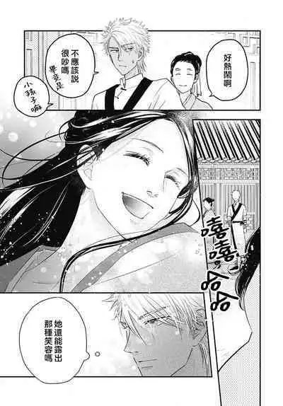 keikoku no biki no hatsukoi kyuai wa atsuku midara ni | 倾城的美姬的初恋 求爱要火热淫荡 1-2