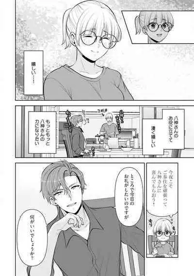 [Aono Akira] Ippai Kudasai, Yagami-san 〜 Karada no Aishō Batsugun! Akogare Jōshi ni Maiban Aisa Retemasu 〜 1-4