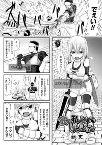 [Anthology] 2D Comic Magazine Seieki Bote Shite Gyakufunsha Acme! Vol. 1 [Digital]