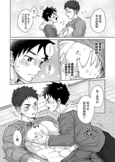 Senpai, Monde mo ii desu ne? | 我可以揉你的胸吗，学长?