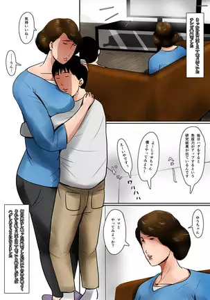 Contact of the mother and child who is secret for a daddy