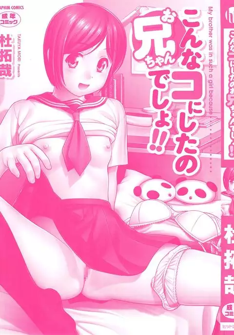 Konna Ko ni Shita no Oniichan desho!! Ch. 1-3