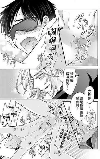 [Mitsuhashi Tomo] Choukyou Kaihatsu Seikatsu ~Kimi ga Ochiru Made Yamerarenai~ | 调教开发生活~不到你堕落为止决不罢休~ 1-7 [Chinese] [拾荒者汉化组] [Digital]