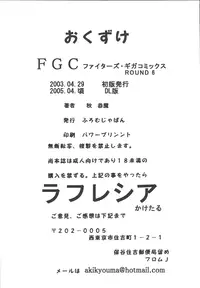 [From Japan (Aki Kyouma)] Fighters Giga Comics Round 6 (Various) [Digital]