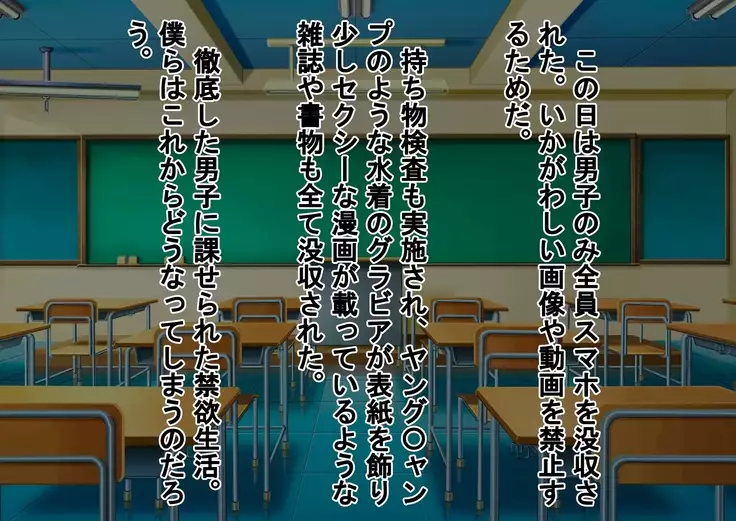 Kurasu no Joshi ni Shasei Kanri Sareru Gakkou!