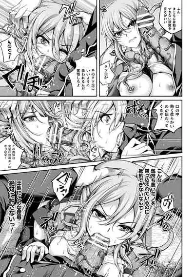 堕ちた乙女のディストピア