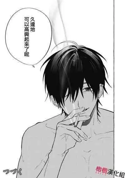 Sukui, Sukuware | 乞救之噬，覆食殆尽 Ch.1-5