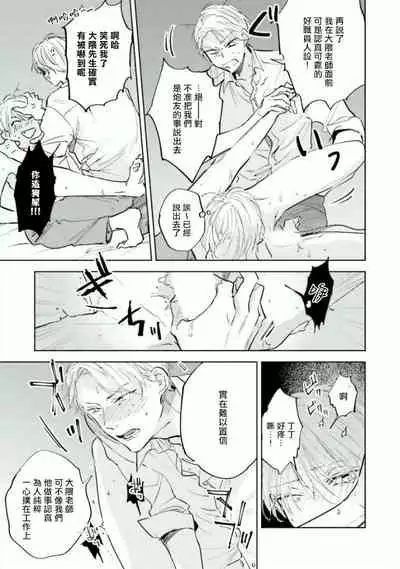 Baka ni Tsukeru Kusuri ga Nai! | 笨蛋没药医 Ch. 1-2