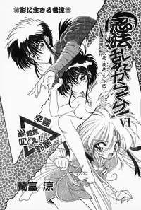 [Ramiya Ryou] Ninpo Midare Karakuri! Ch. 5-7