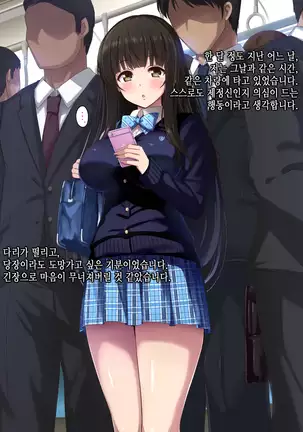 Chikan Taiken Kokuhaku