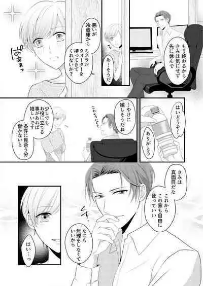 "Renai Chocola" Amai Gosan Tokui Taishitsu no Onzoushi wa Ubu na Omega o Dokusen suru 1-10